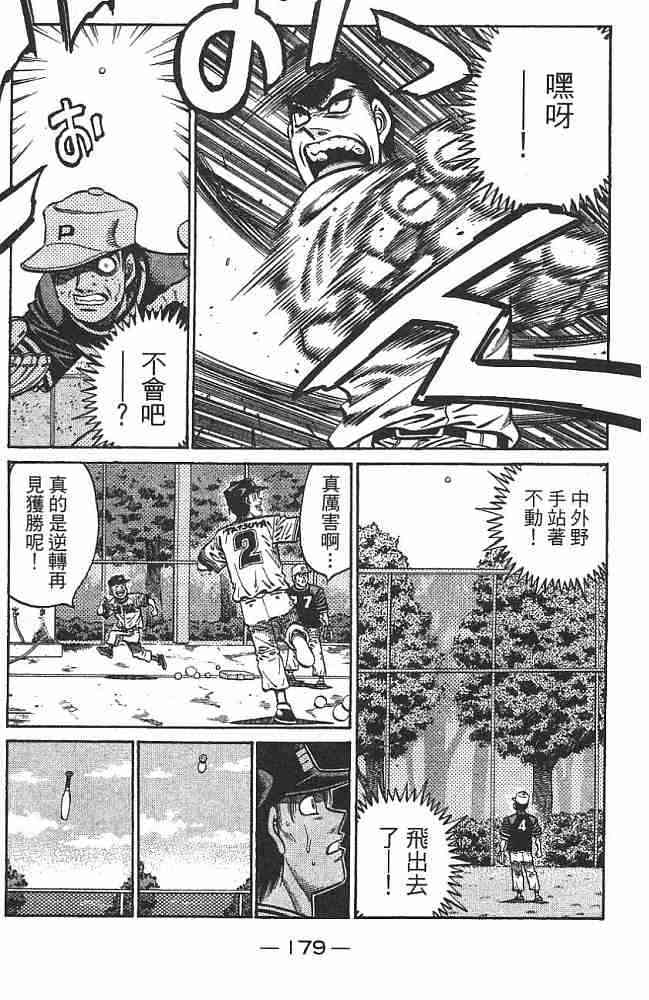 第一神拳 - 第74卷 - 第179张图