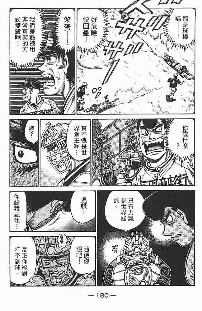 第一神拳 - 第74卷 - 第180张图