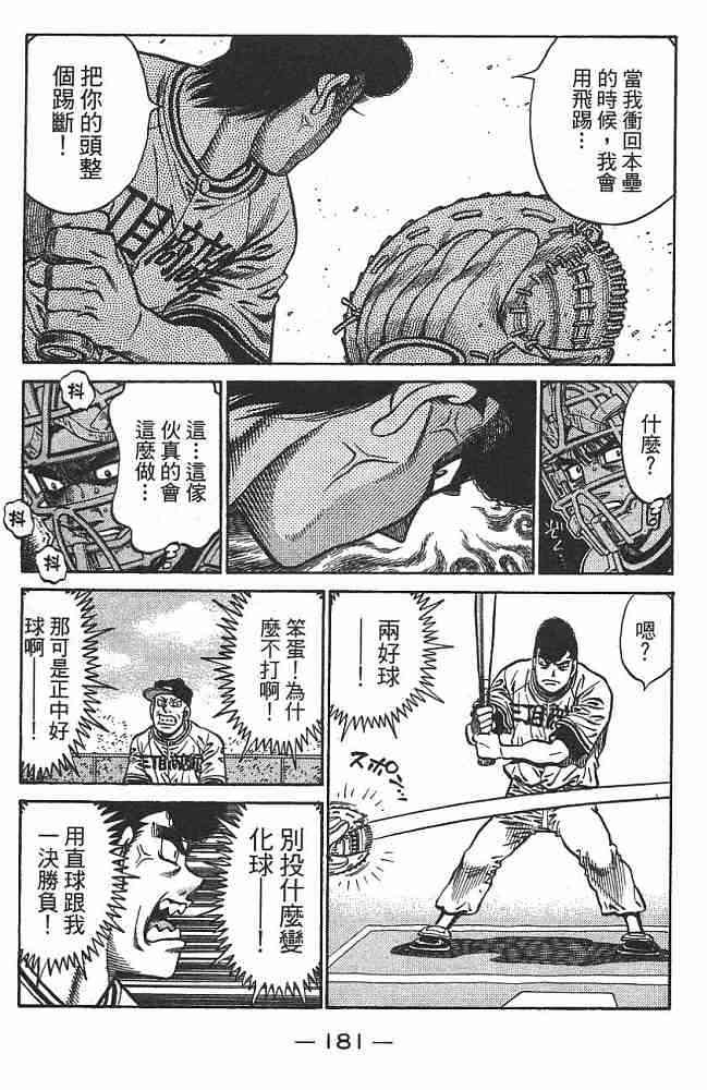 第一神拳 - 第74卷 - 第181张图