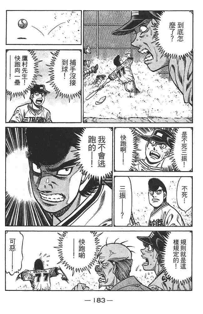 第一神拳 - 第74卷 - 第183张图