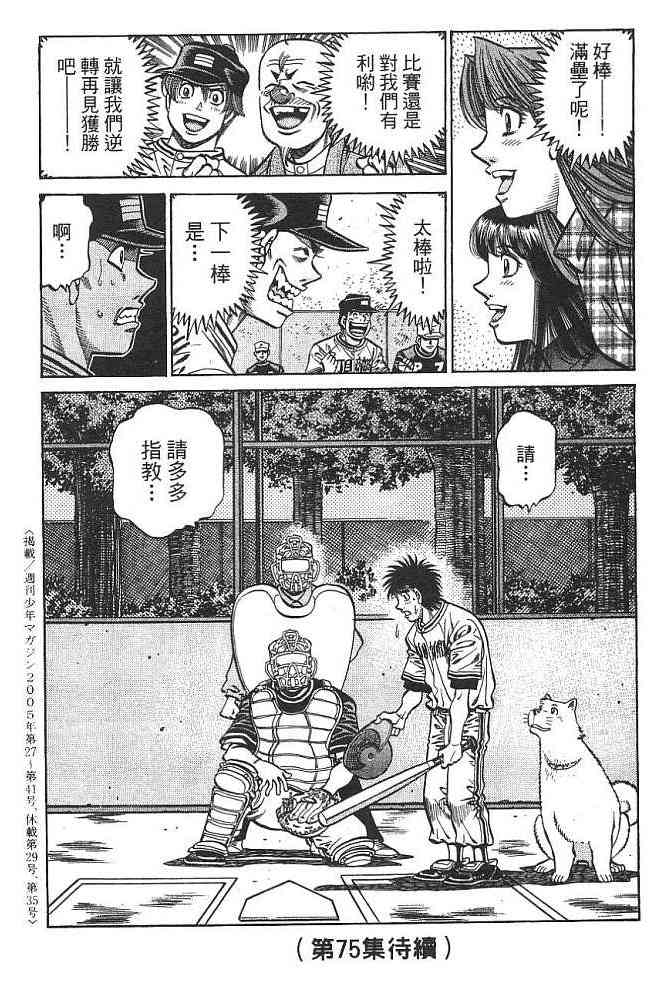 第一神拳 - 第74卷 - 第184张图