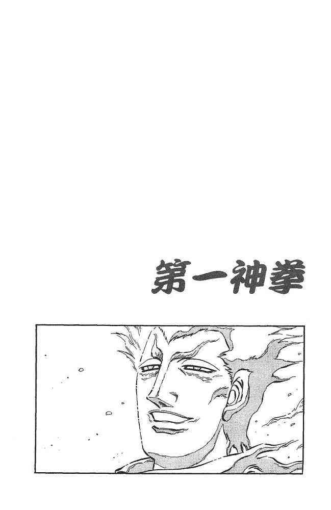 第一神拳 - 第74卷 - 第185张图