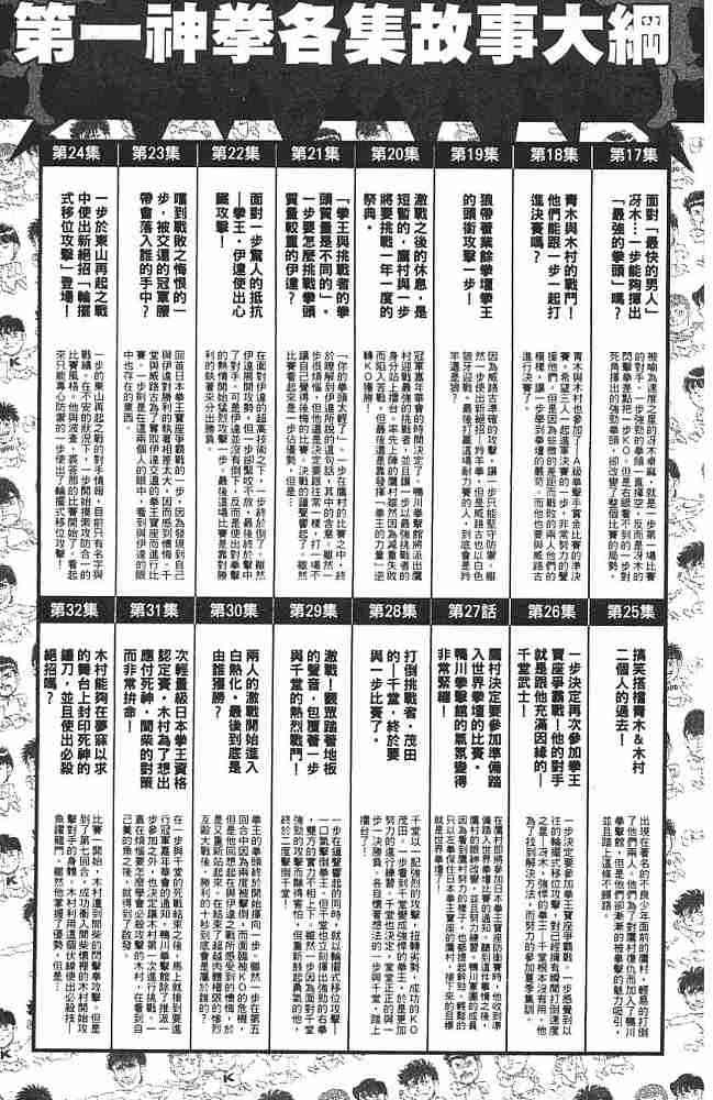第一神拳 - 第74卷 - 第187张图