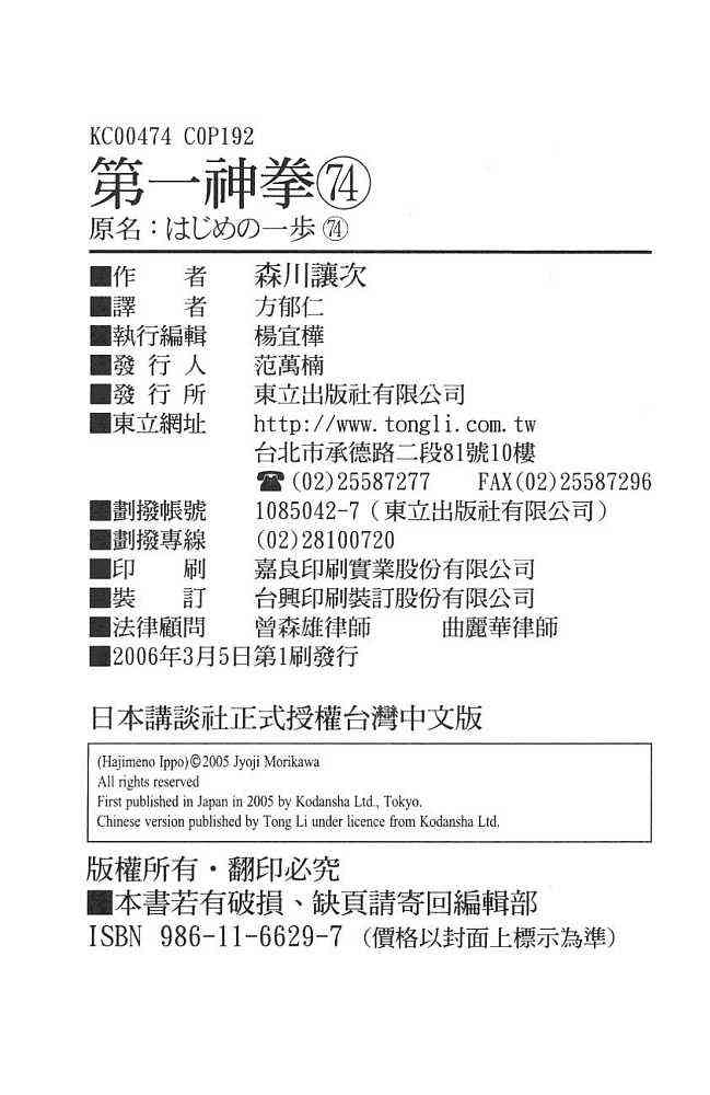 第一神拳 - 第74卷 - 第191张图