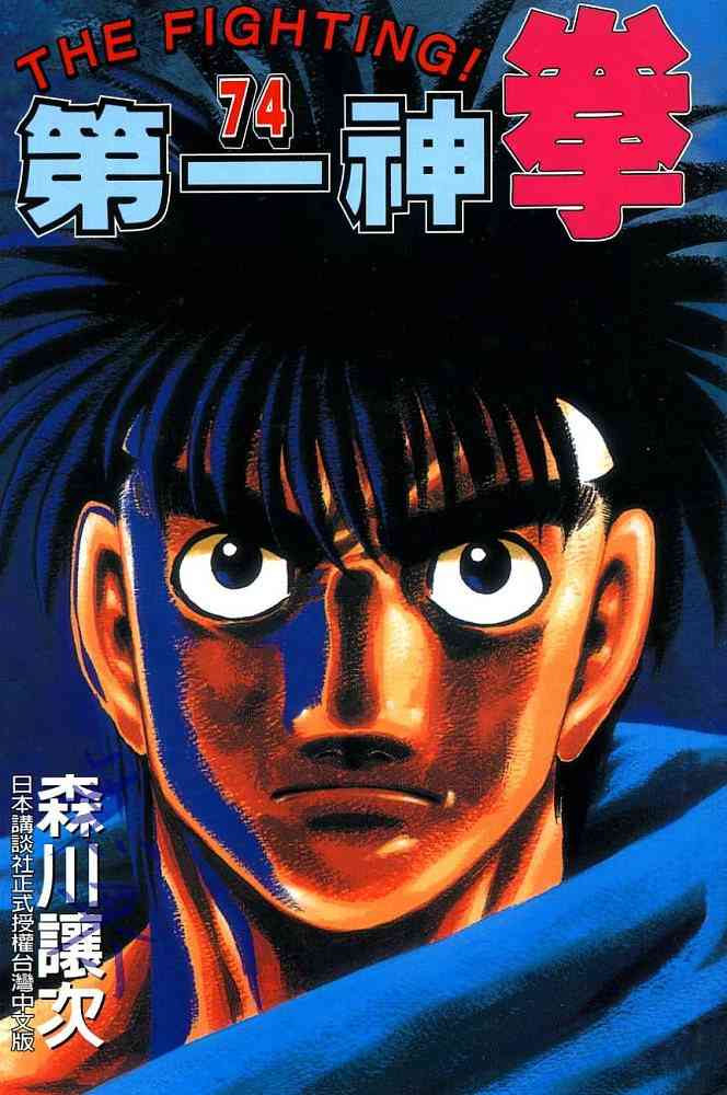 第一神拳 - 第74卷 - 第1张图