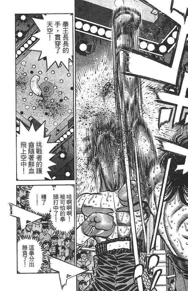 第一神拳 - 第74卷 - 第20张图