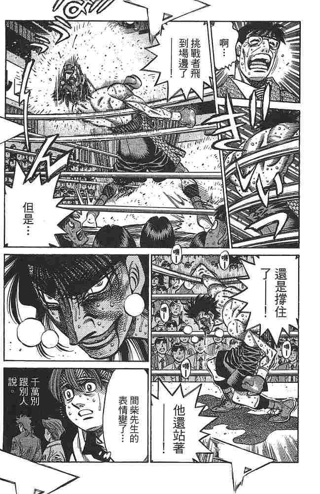 第一神拳 - 第74卷 - 第21张图