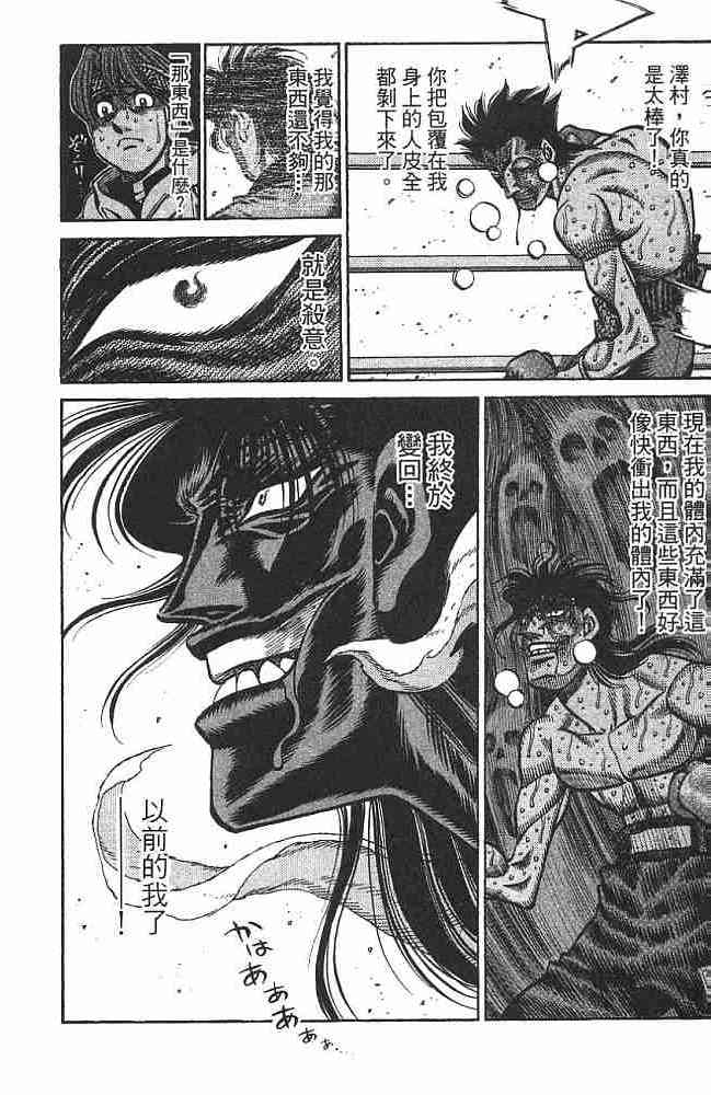 第一神拳 - 第74卷 - 第22张图