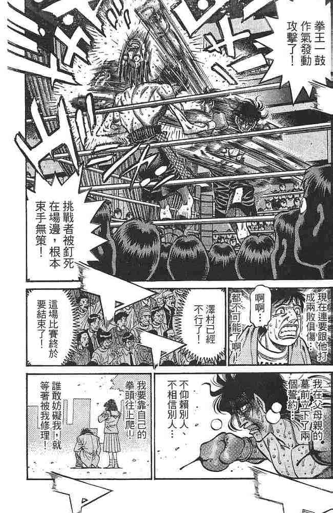 第一神拳 - 第74卷 - 第24张图