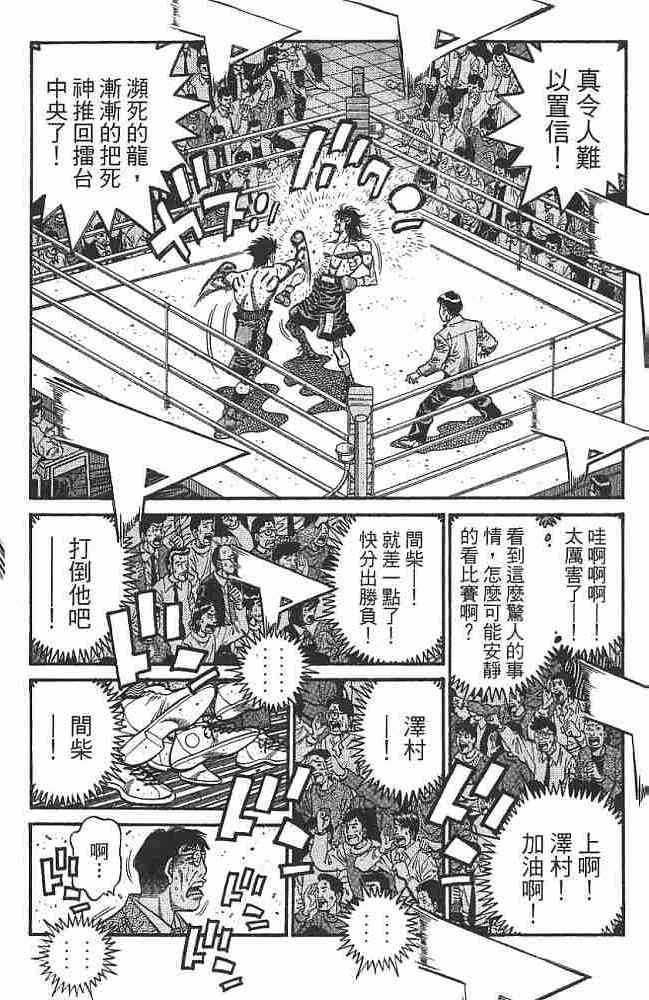 第一神拳 - 第74卷 - 第28张图