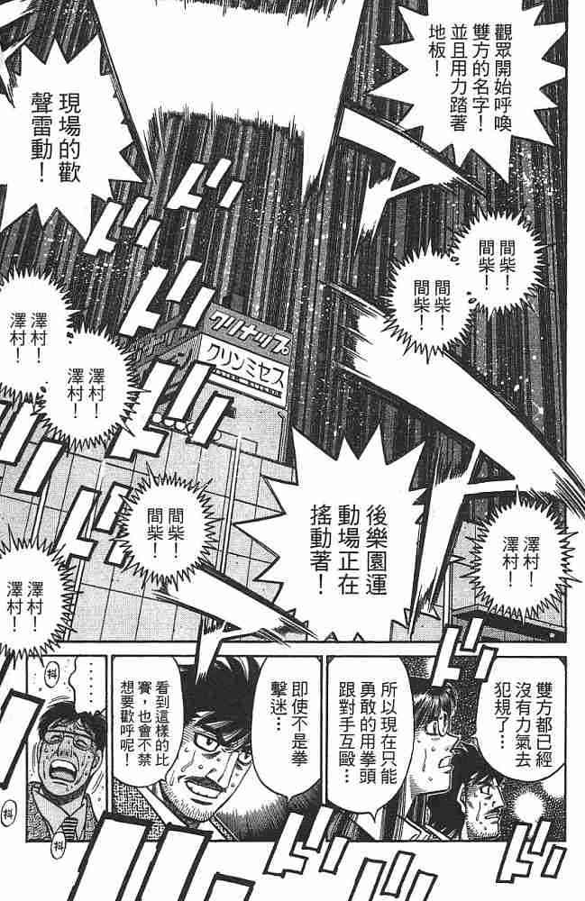 第一神拳 - 第74卷 - 第29张图