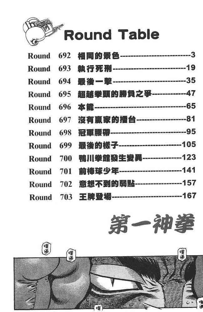 第一神拳 - 第74卷 - 第2张图