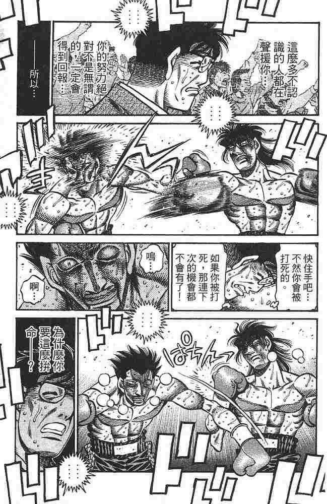 第一神拳 - 第74卷 - 第31张图