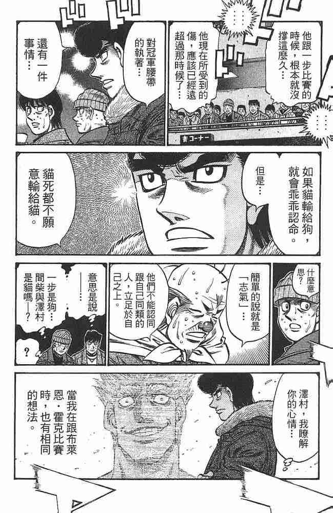 第一神拳 - 第74卷 - 第32张图