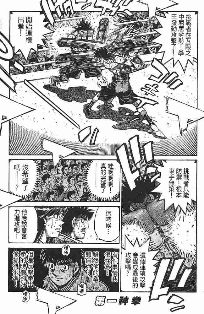 第一神拳 - 第74卷 - 第35张图