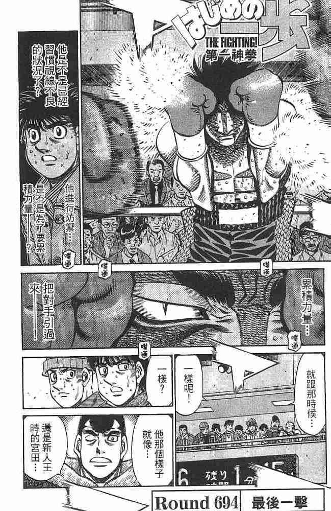 第一神拳 - 第74卷 - 第36张图