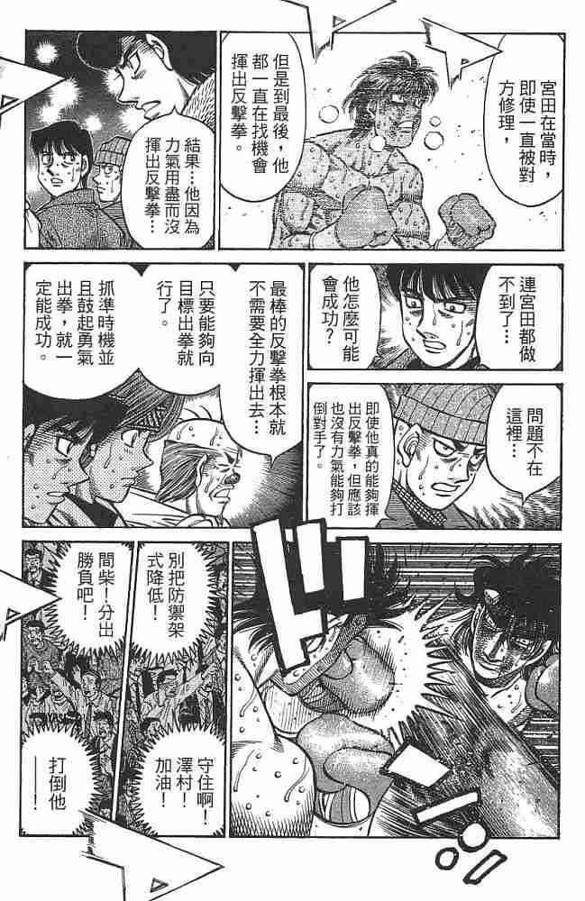 第一神拳 - 第74卷 - 第37张图