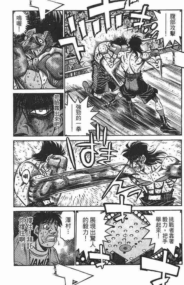 第一神拳 - 第74卷 - 第38张图