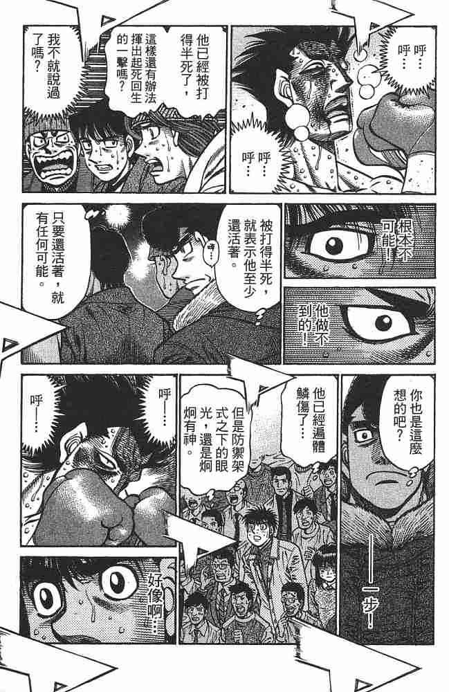 第一神拳 - 第74卷 - 第39张图