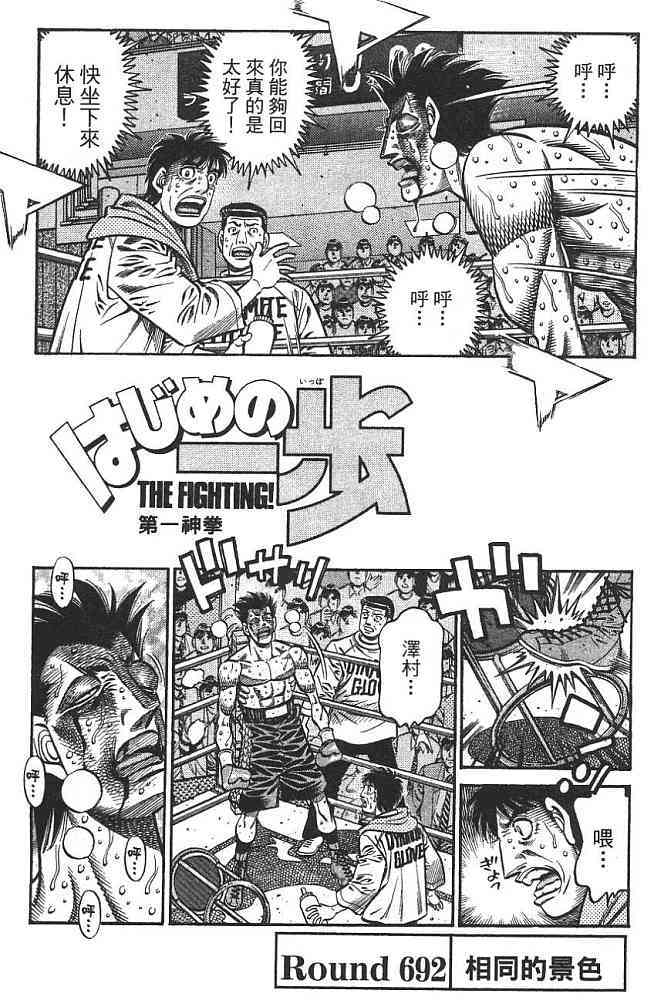 第一神拳 - 第74卷 - 第3张图
