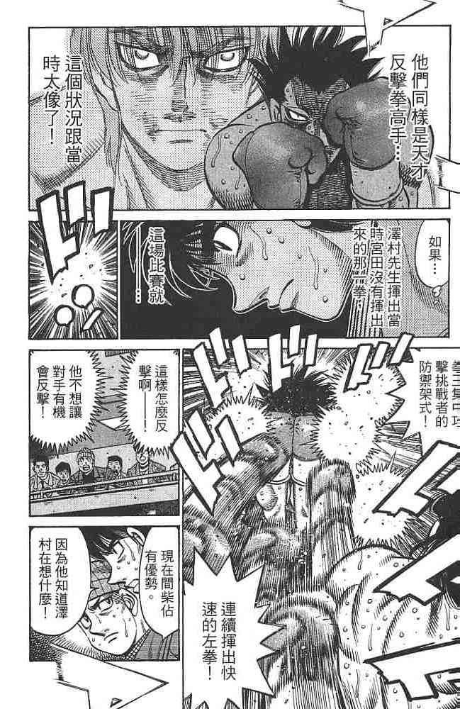 第一神拳 - 第74卷 - 第40张图