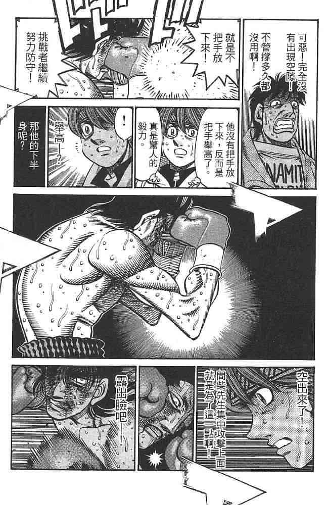 第一神拳 - 第74卷 - 第41张图