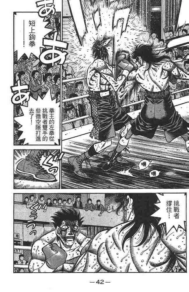 第一神拳 - 第74卷 - 第42张图