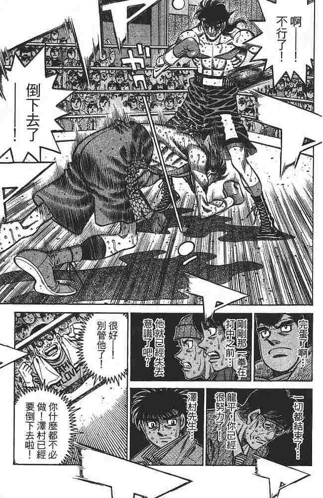 第一神拳 - 第74卷 - 第43张图