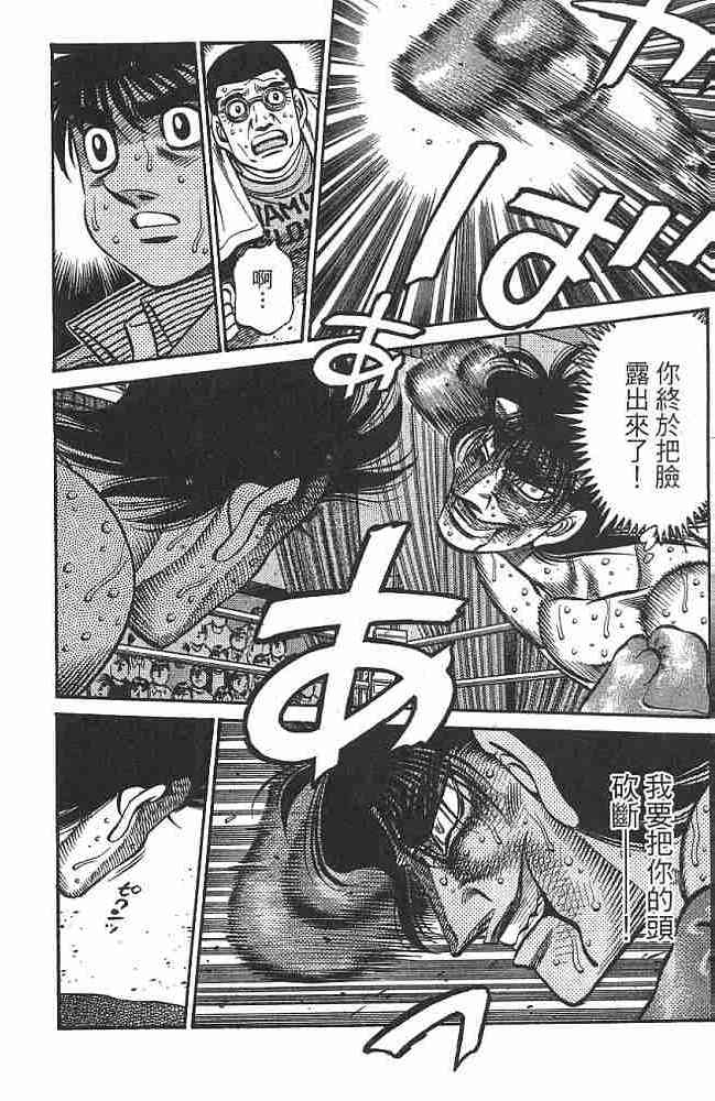 第一神拳 - 第74卷 - 第44张图