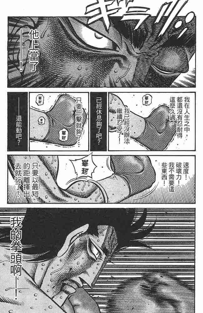 第一神拳 - 第74卷 - 第45张图