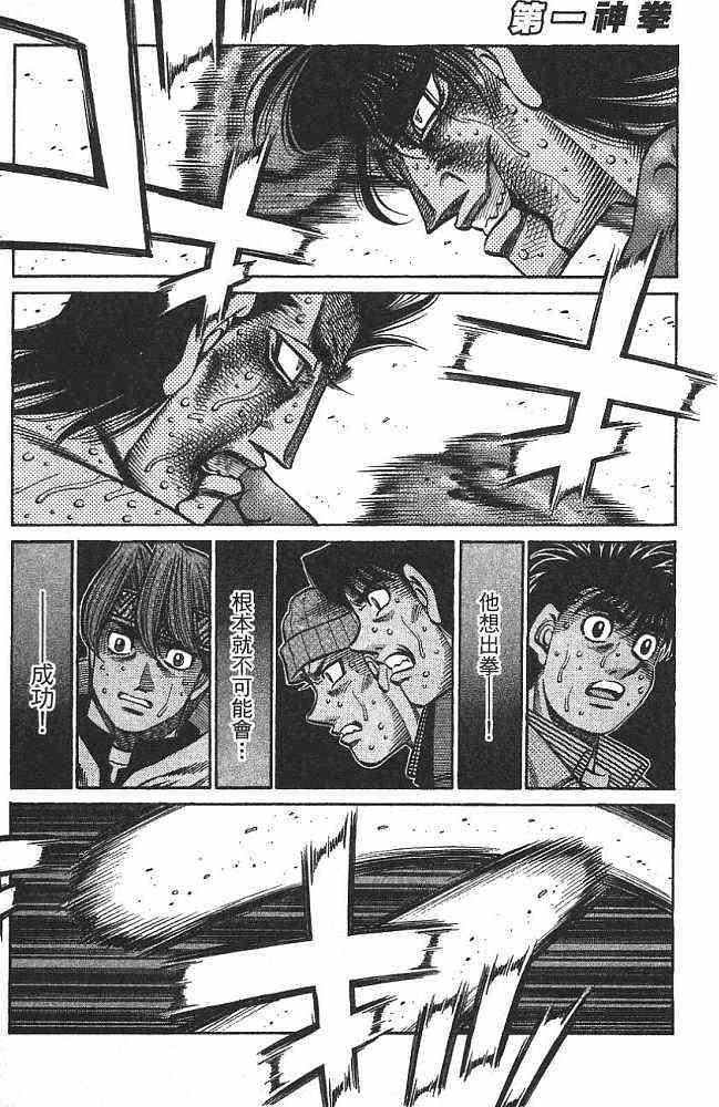 第一神拳 - 第74卷 - 第47张图