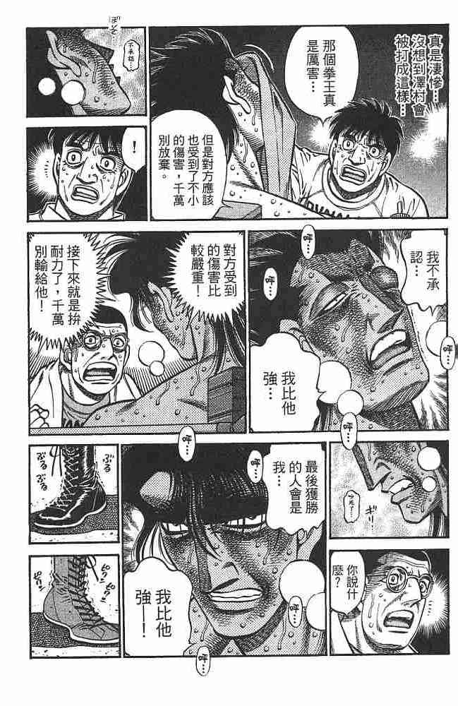 第一神拳 - 第74卷 - 第4张图