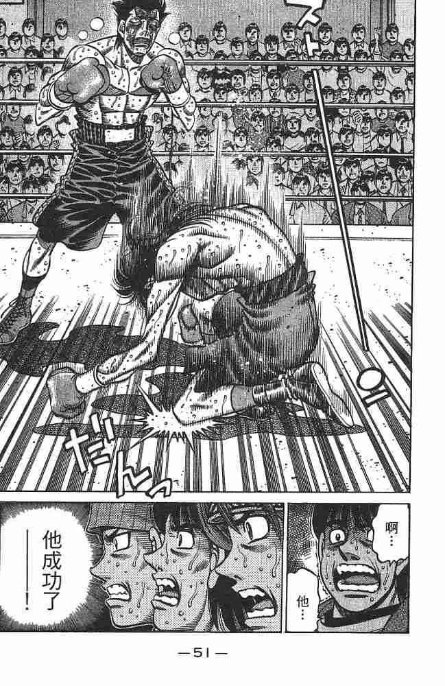 第一神拳 - 第74卷 - 第51张图