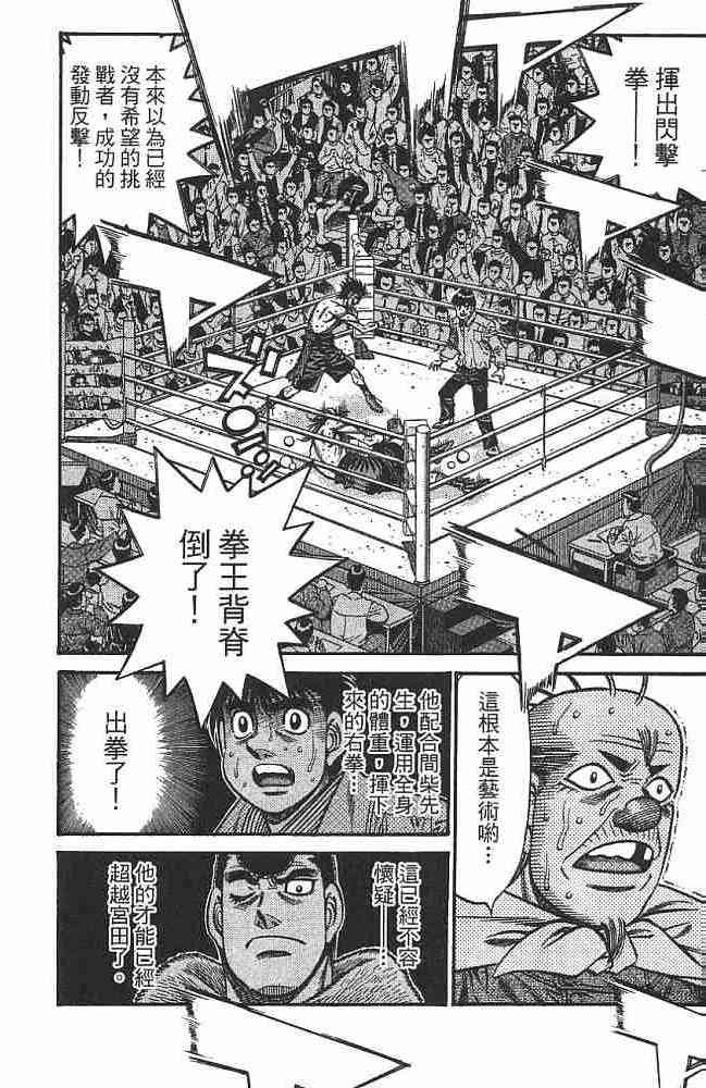 第一神拳 - 第74卷 - 第52张图
