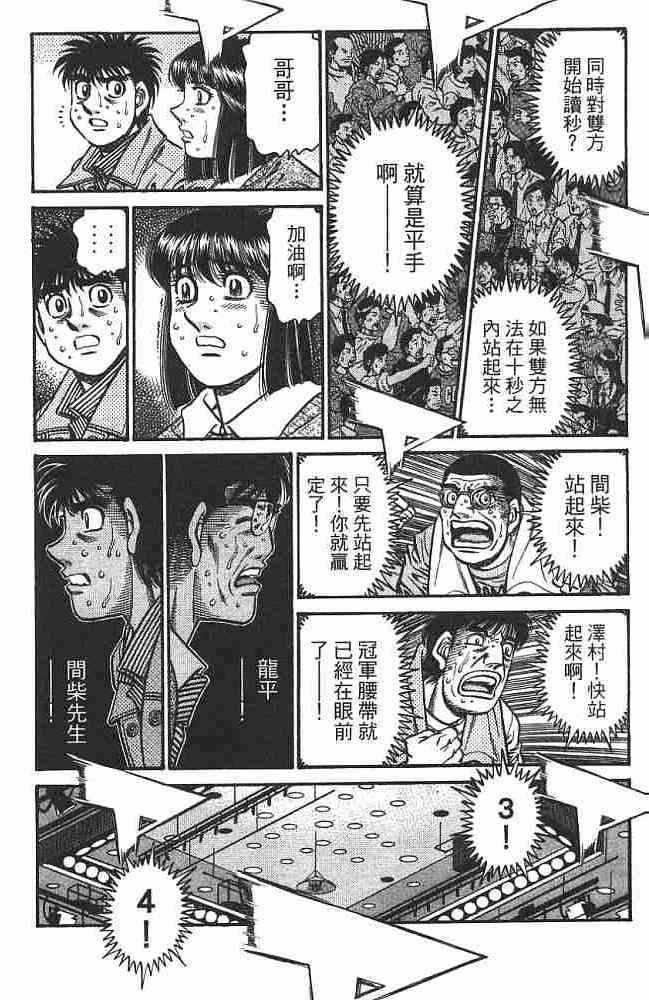 第一神拳 - 第74卷 - 第58张图