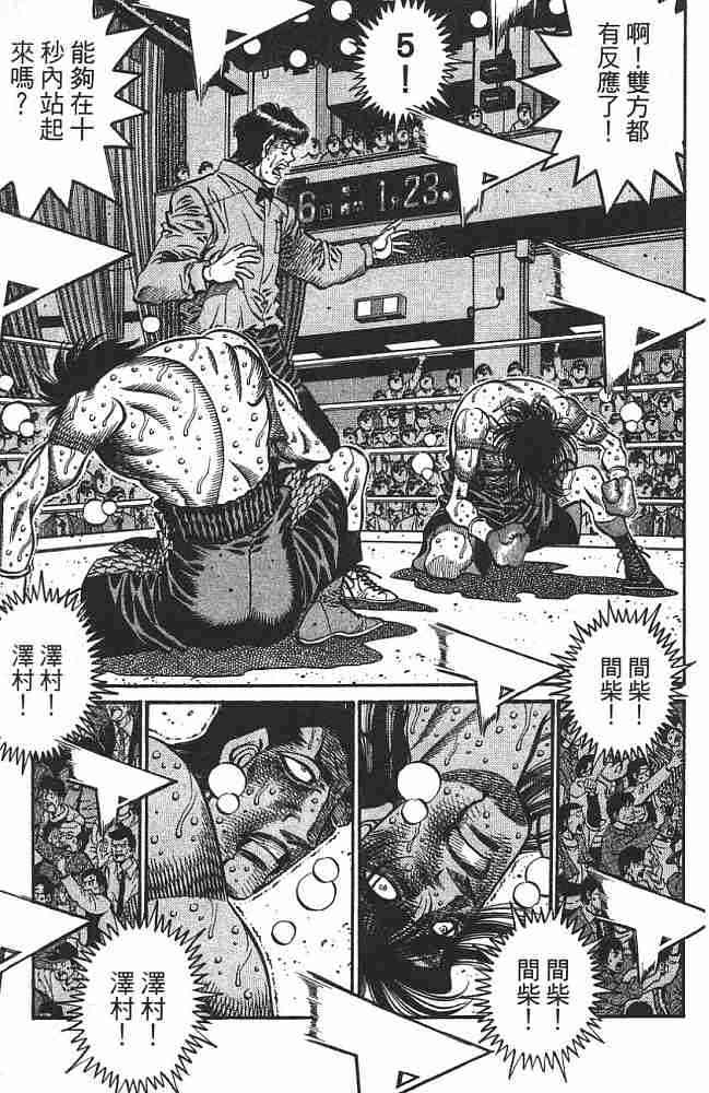 第一神拳 - 第74卷 - 第59张图