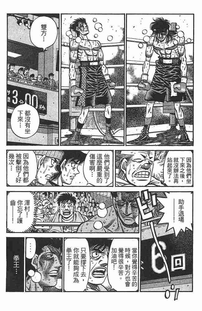 第一神拳 - 第74卷 - 第5张图