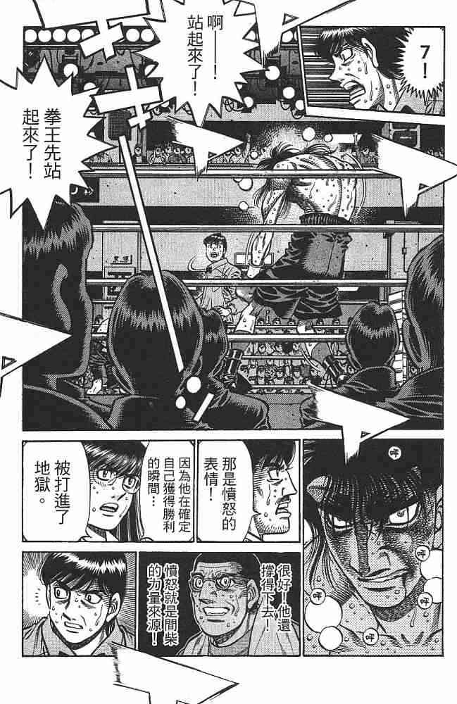 第一神拳 - 第74卷 - 第61张图