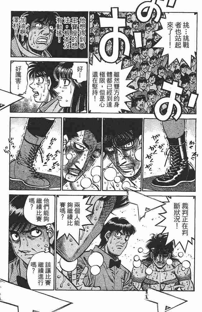 第一神拳 - 第74卷 - 第63张图