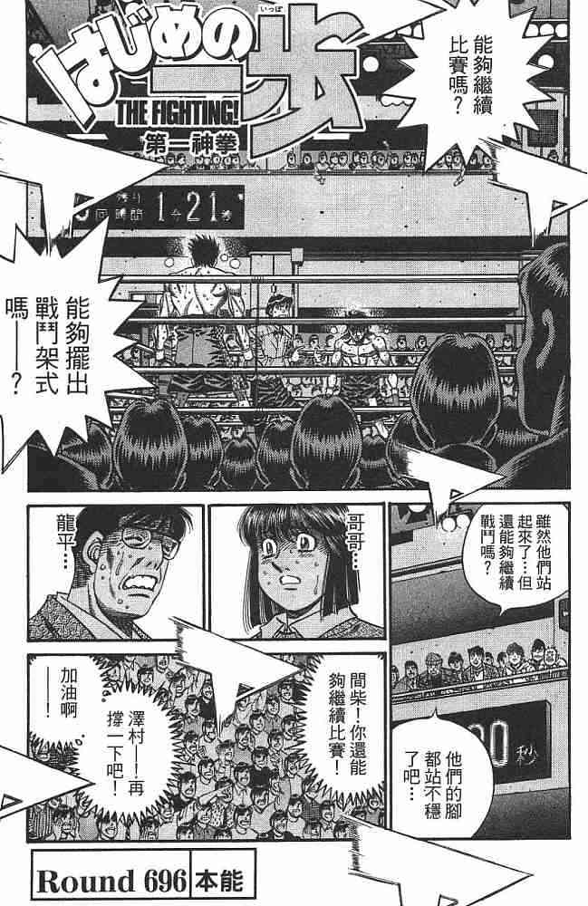 第一神拳 - 第74卷 - 第65张图