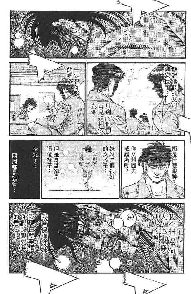 第一神拳 - 第74卷 - 第66张图