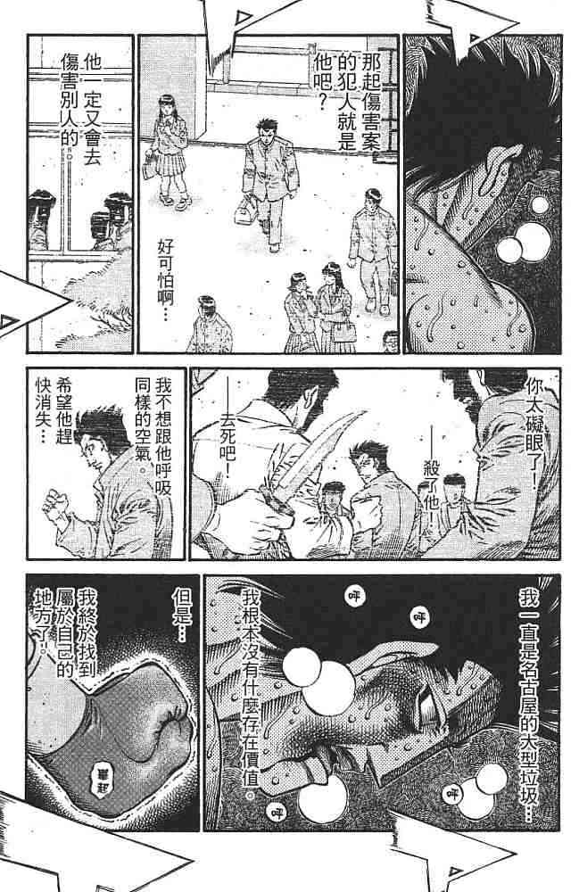 第一神拳 - 第74卷 - 第67张图