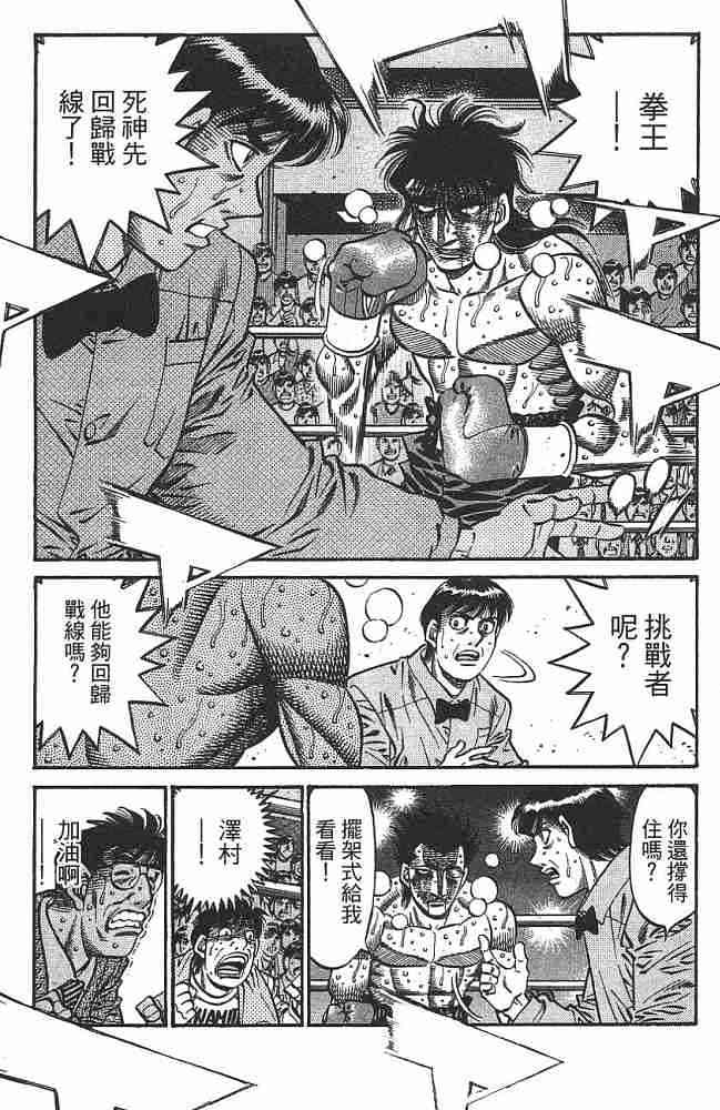 第一神拳 - 第74卷 - 第69张图