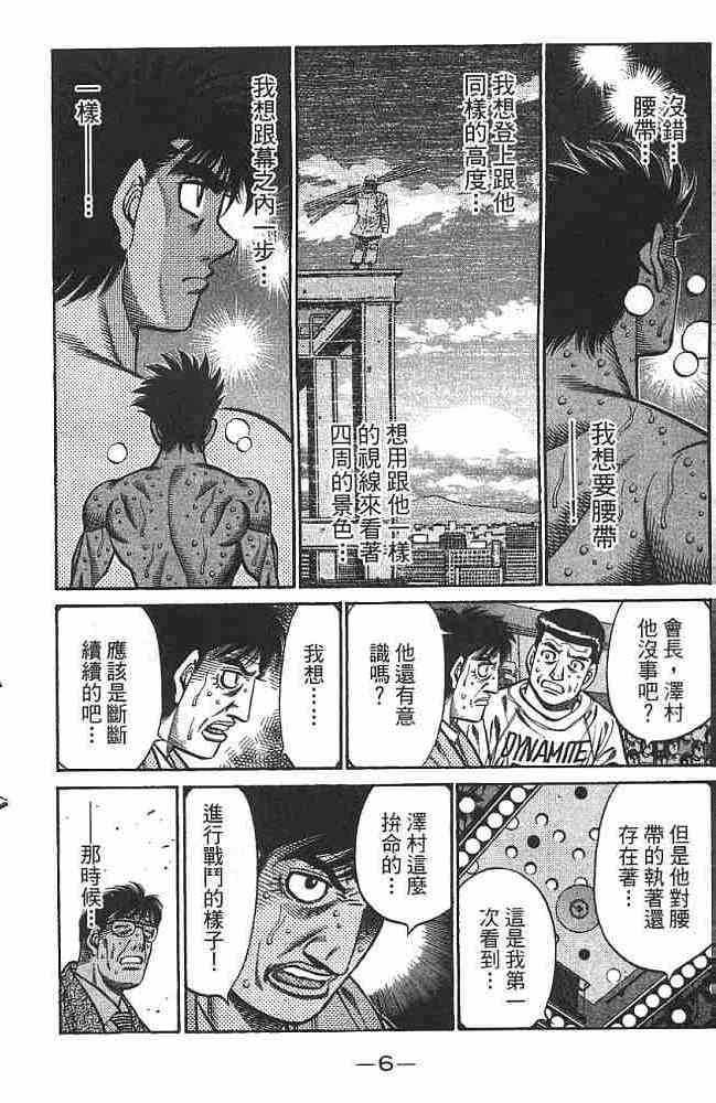 第一神拳 - 第74卷 - 第6张图