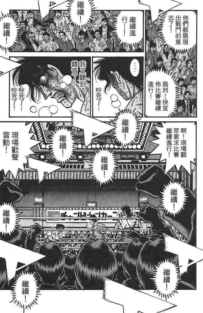 第一神拳 - 第74卷 - 第71张图