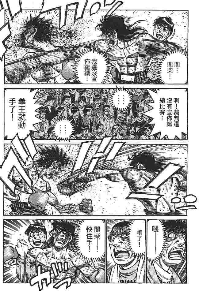 第一神拳 - 第74卷 - 第75张图