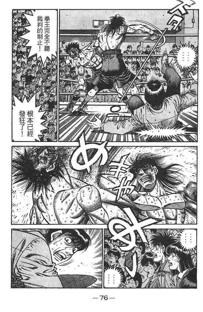 第一神拳 - 第74卷 - 第76张图