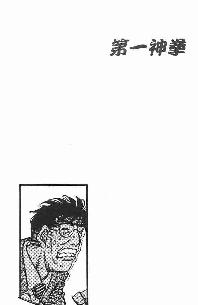 第一神拳 - 第74卷 - 第80张图