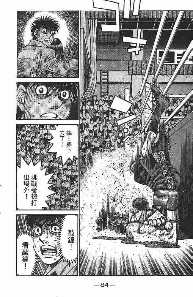 第一神拳 - 第74卷 - 第84张图