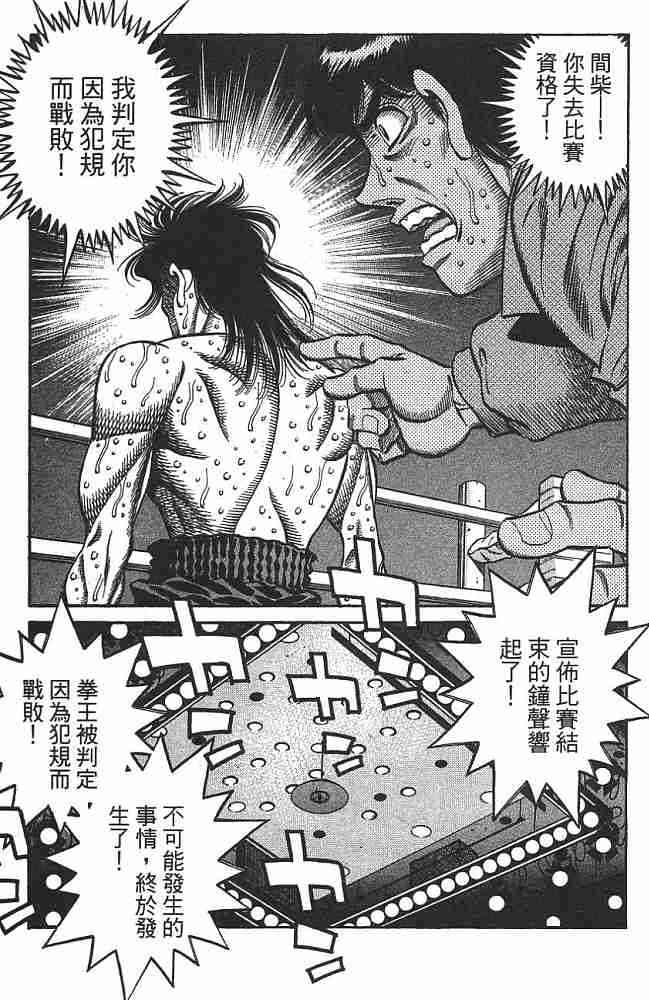 第一神拳 - 第74卷 - 第85张图